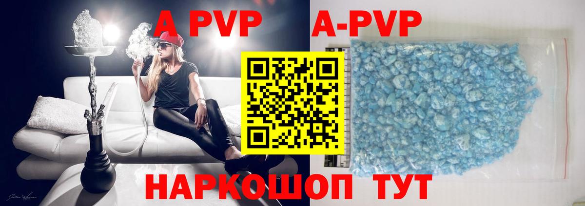 A PVP СК  Вход с VPN  Alpha-PVP мука  А ПВП  где найти   Рузаевка  APVP кристаллы 