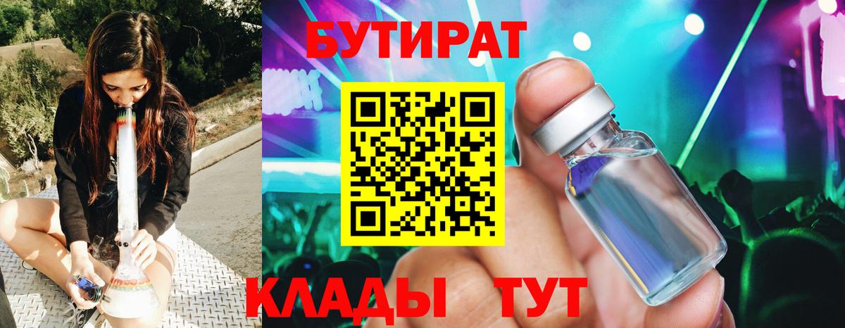 Рузаевка  БУТИРАТ жидкий экстази  БУТИРАТ  Вход с VPN 