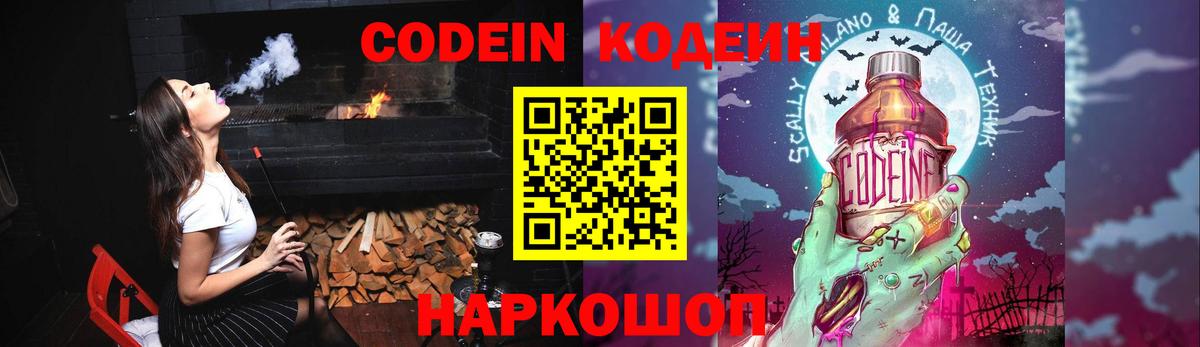 Кодеин Purple Drank Рузаевка