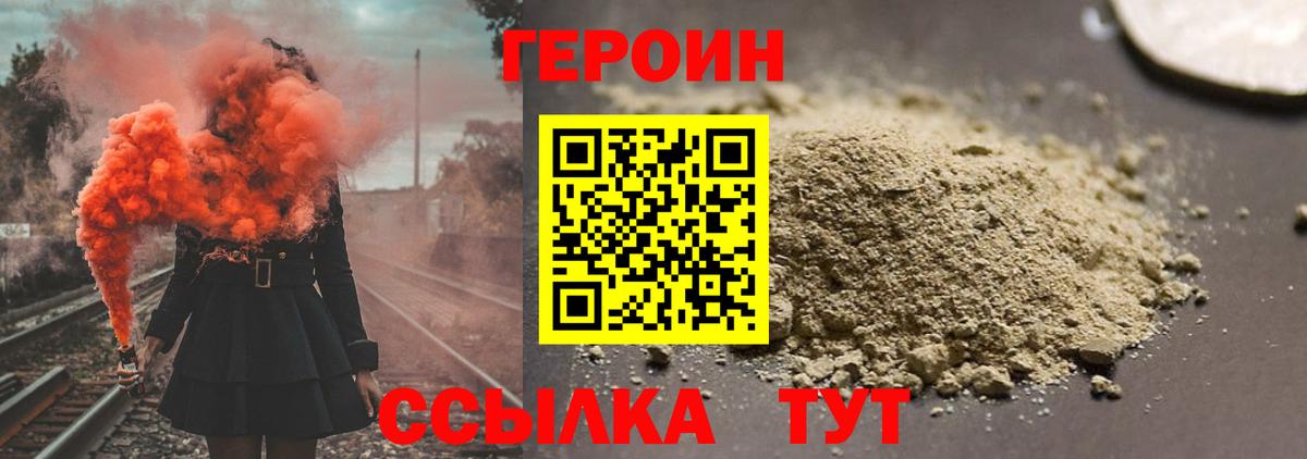 Героин VHQ  Вход с VPN  Рузаевка 