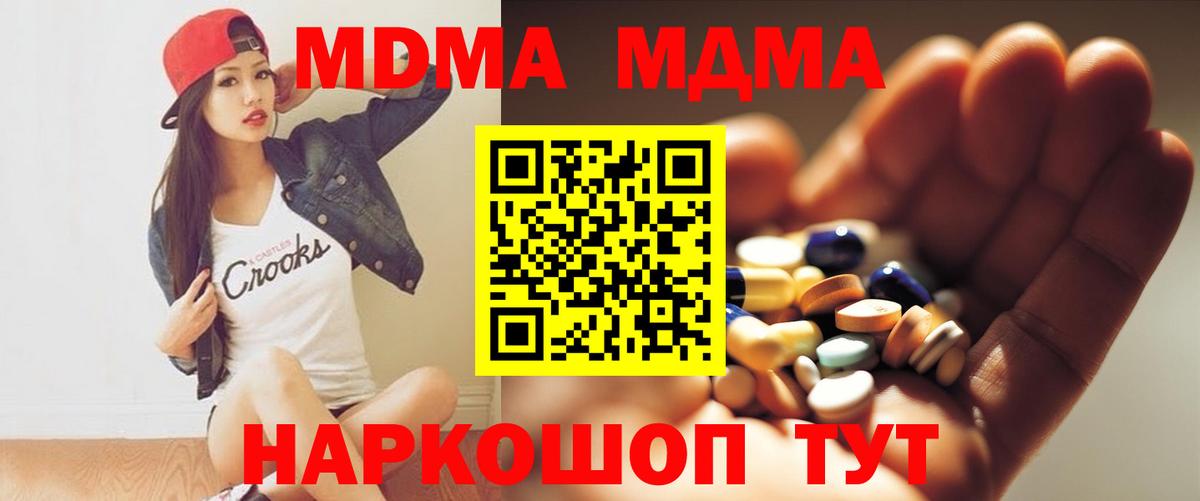 МДМА кристаллы  МДМА  Вход с VPN  Рузаевка  МДМА кристаллы 