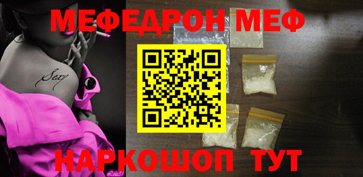 Меф мука Рузаевка