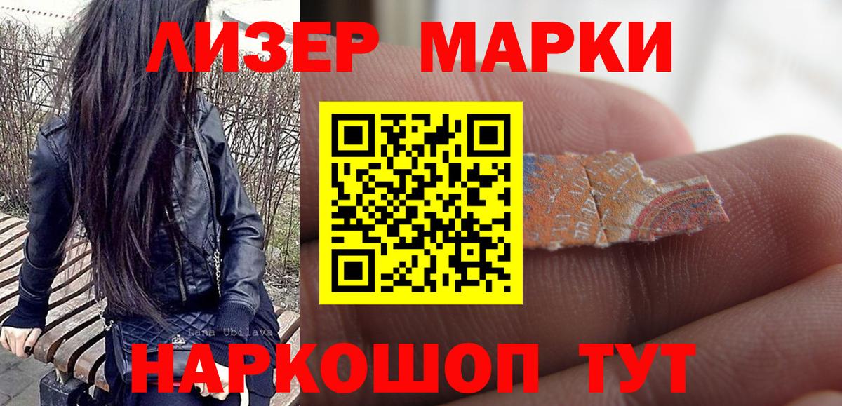 Марки 25I-NBOMe 1,8мг Рузаевка